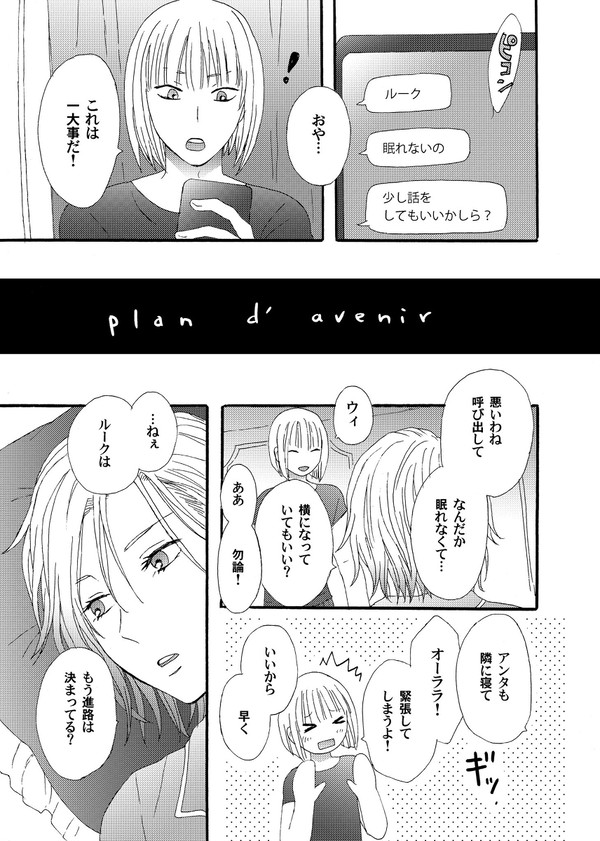 ルクヴィルアンソロ掲載『Plan d’avenir』(全文公開)