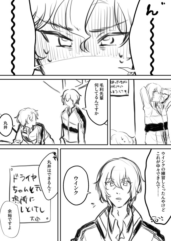 ウインクができない毛利寿三郎(雑漫画)