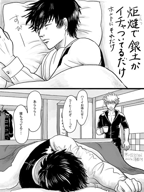 【銀土】雑まんが6