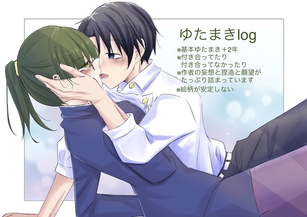 ゆたまき＋2年ズlog