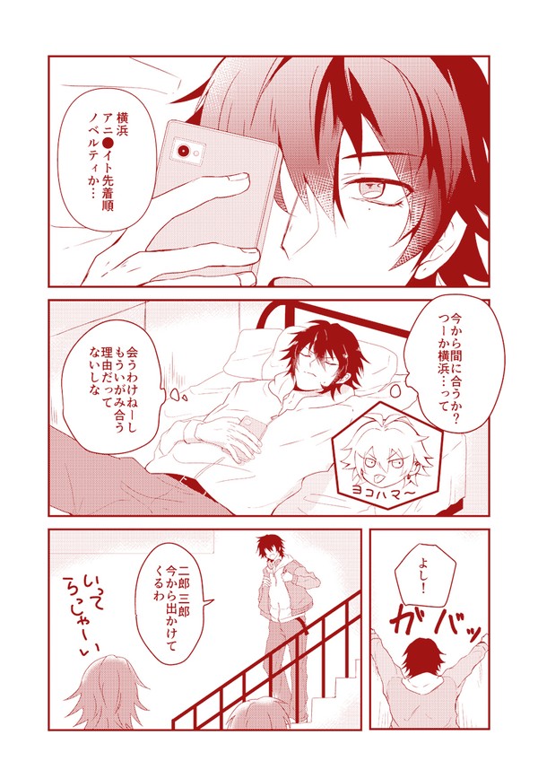 【一左馬】キミイサ3　展示漫画