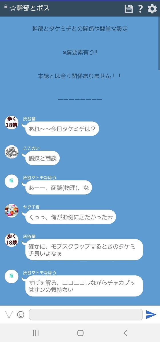 ☆幹部とボス