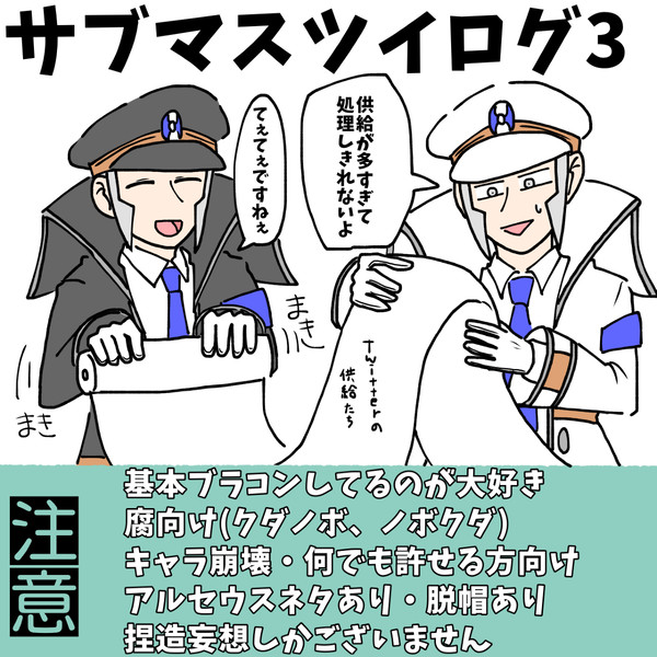 サブマスツイログ3