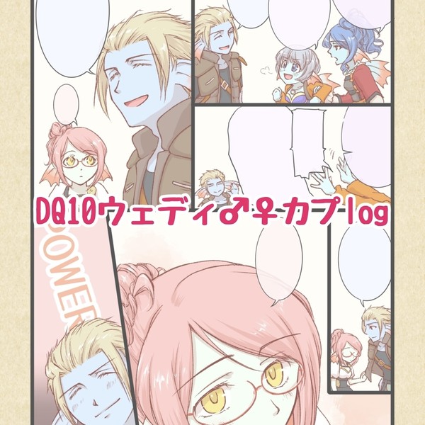 ウェディカプろぐ