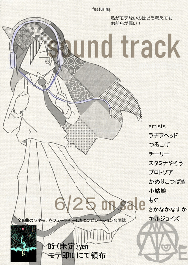 合同誌「sound track」のフライヤーです