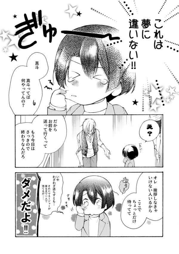 ライバル☆ララバイ【後】