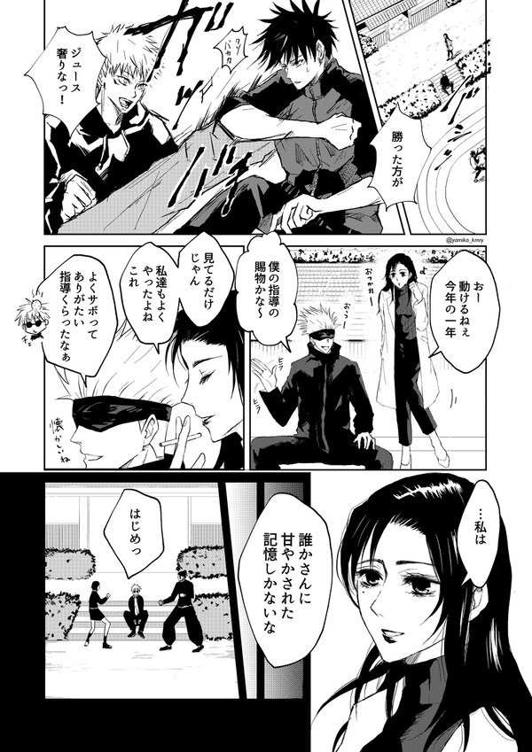 さしす『夏の思い出』 - 1/7