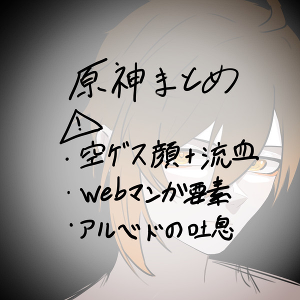 原神