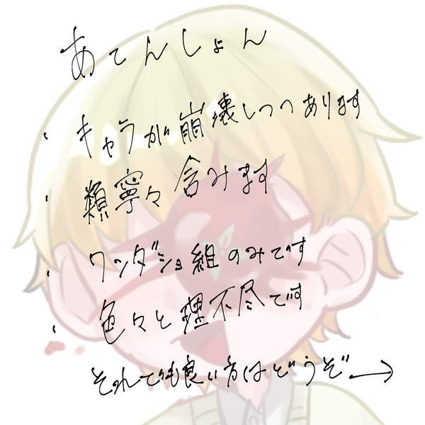 ワンダショ！