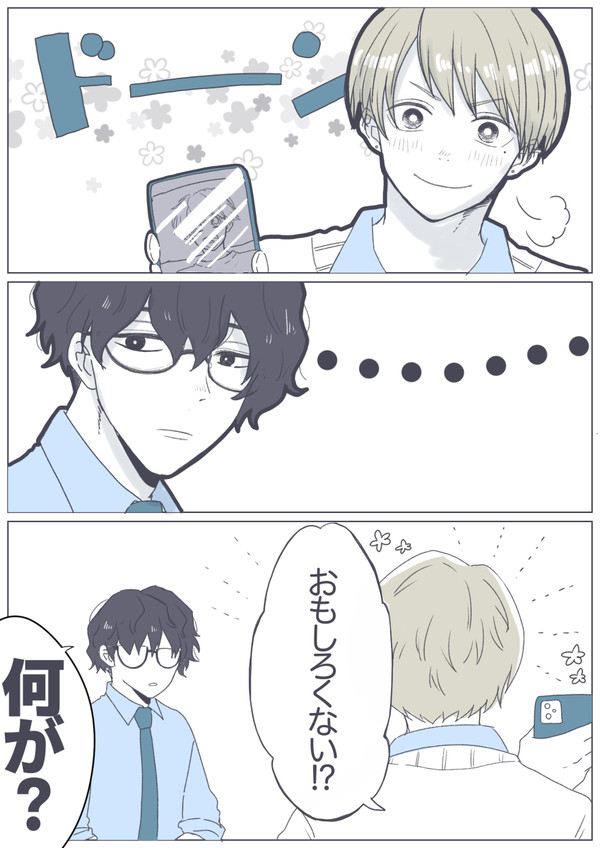 【創作BL】深山くんは浅海くんを笑わせたいっ！