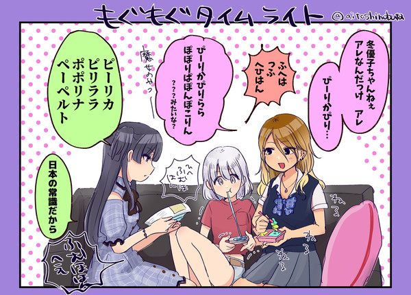 シャニろぐ