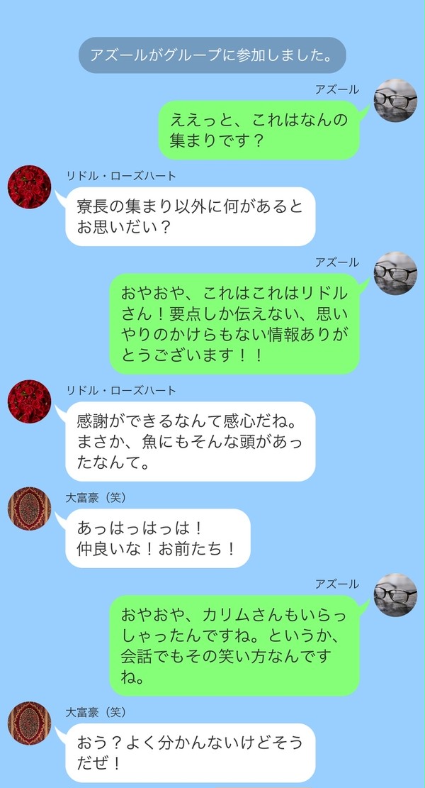 寮長LINE