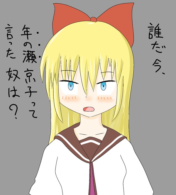 歳納京子ちゃん