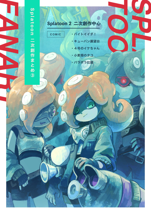 スプラまとめ③