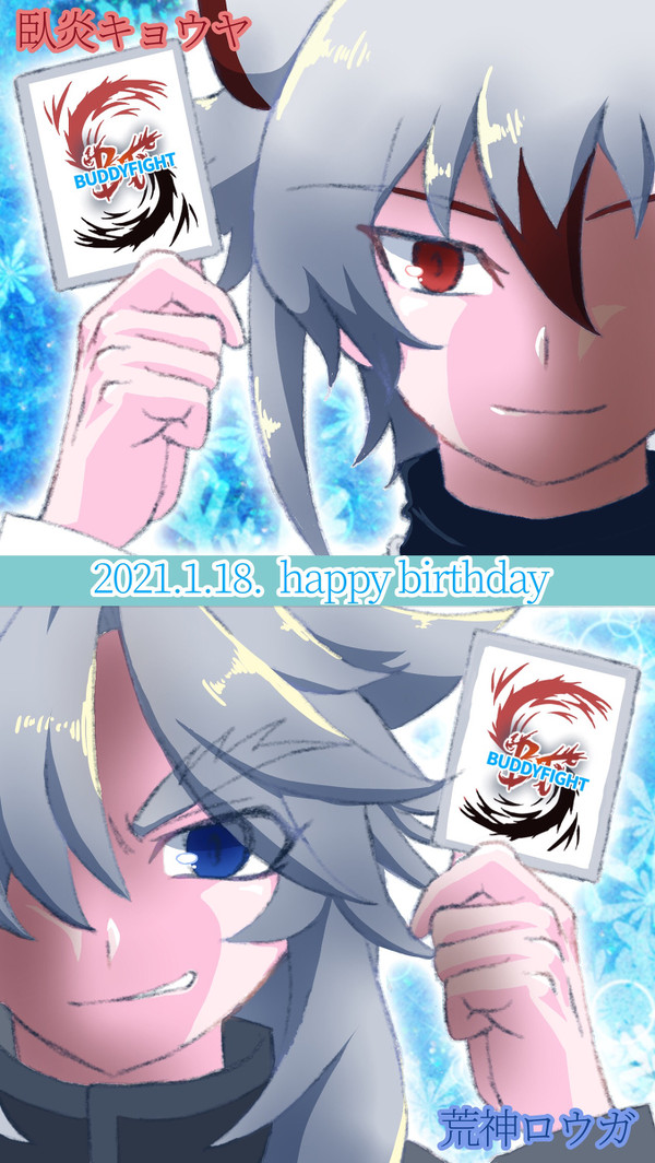 臥炎キョウヤ&荒神ロウガ誕生日イラスト　2021