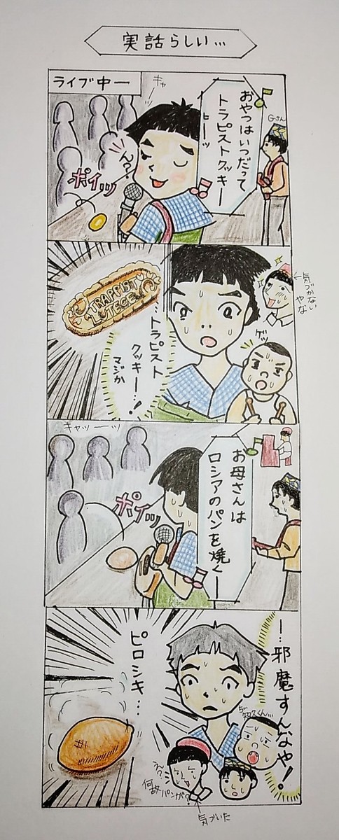 ロシヤのパン　イキフキカケテ