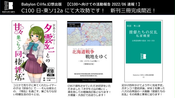 C100 新刊予告（その一）新刊三冊についての広告です。
