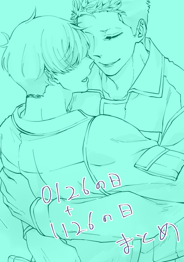 0126の日+1126の日漫画