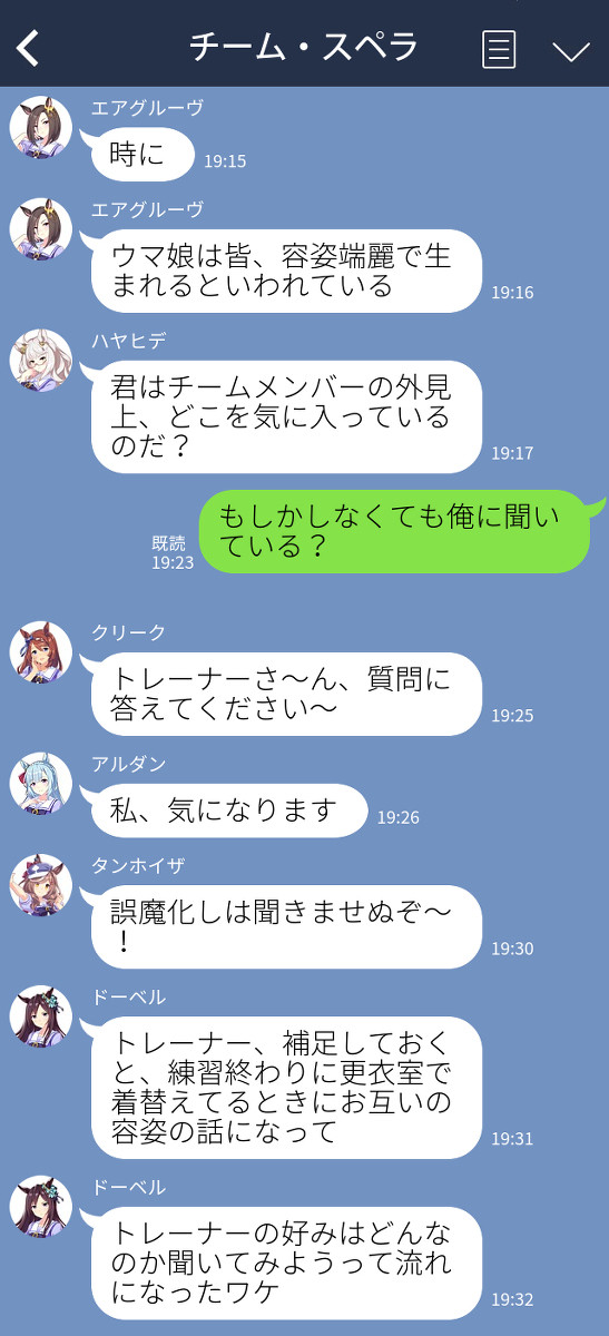 ウマLINE チーム3