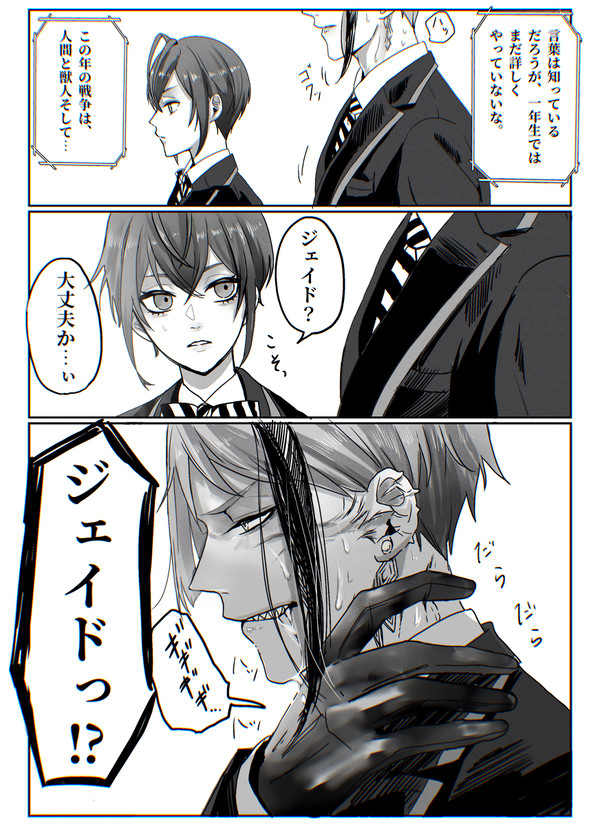 授業中、何故か元の姿に戻り始めてしまったジェイド