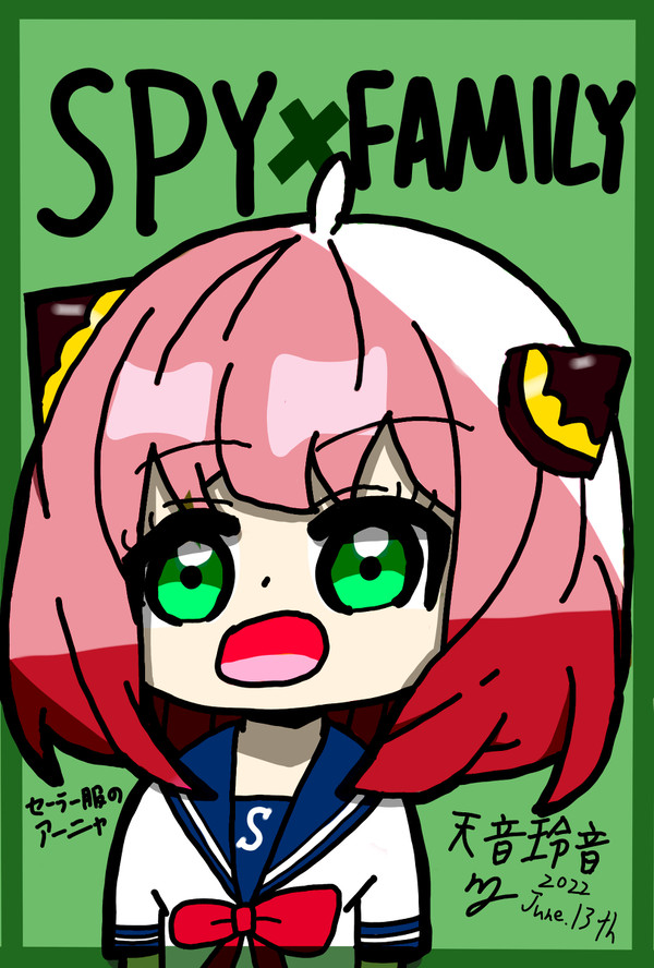 セーラー服のアーニャ