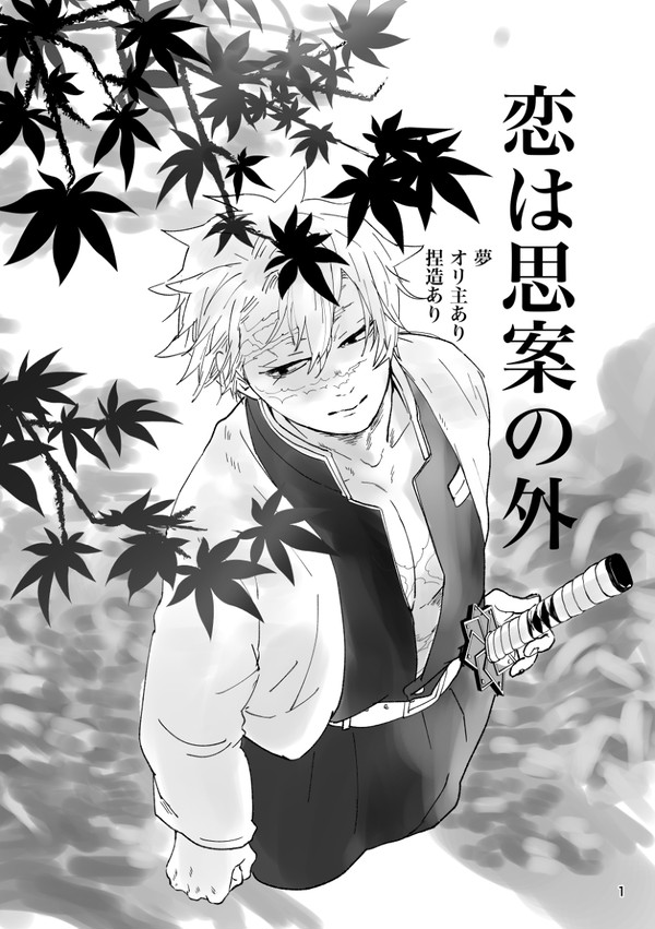 恋は思案の外　(キャプション必読）