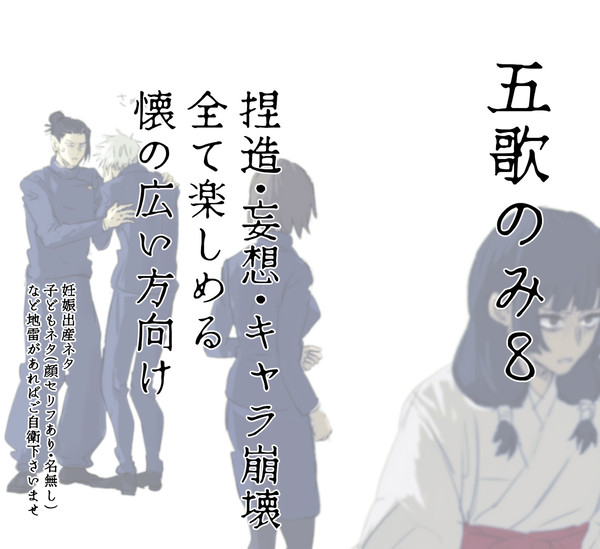 五歌のみ8