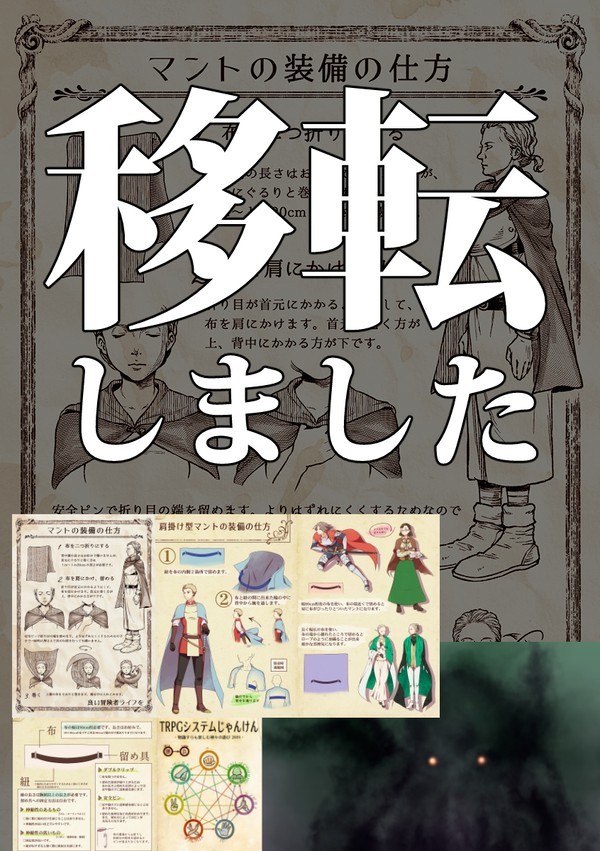 マントの装備の仕方・TRPGじゃんけん