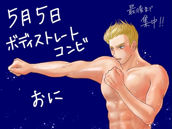 GW企画　挑戦状セルフ開催