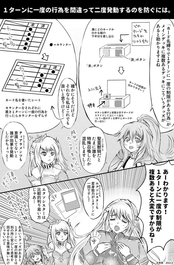 １ターンに一度の行為を…