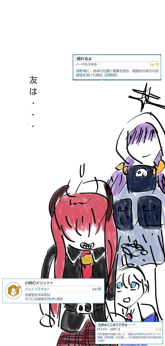 ジュンコは友(煙幕)とともに…