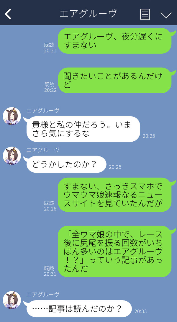 ウマLINE エアグルーヴ2