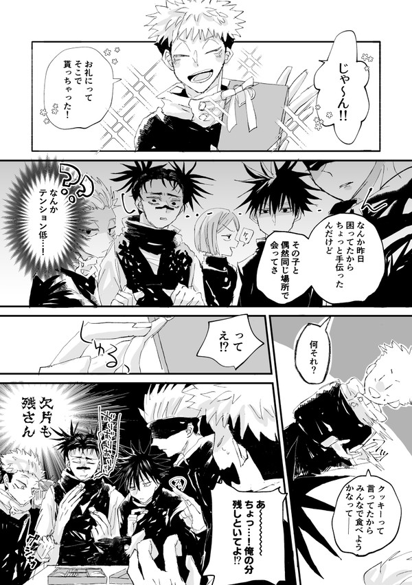 虎愛され漫画