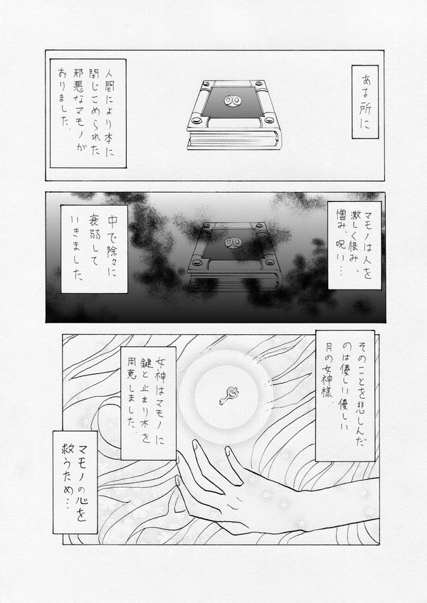 (漫画)マモノと異世界の扉