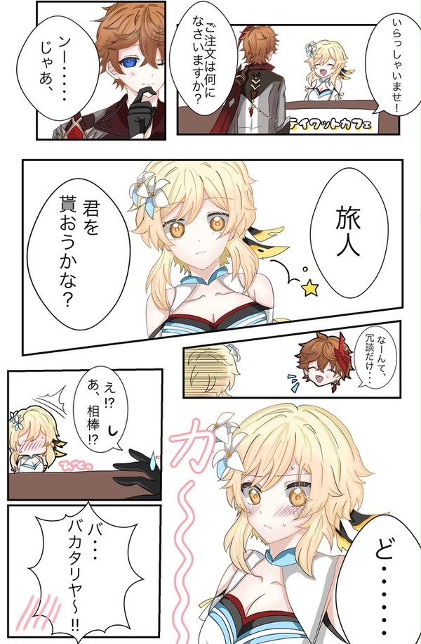 【タル蛍】カフェ店員ほたちゃんとお客さんタル