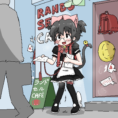 ランドセル　カフェ