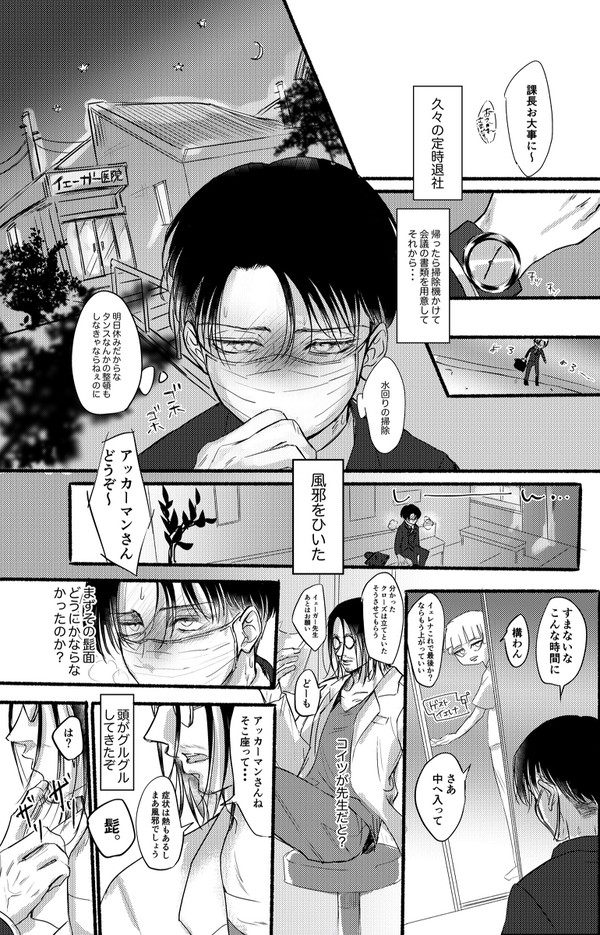 お熱なリヴァイさんがおいしゃさんにかかる
