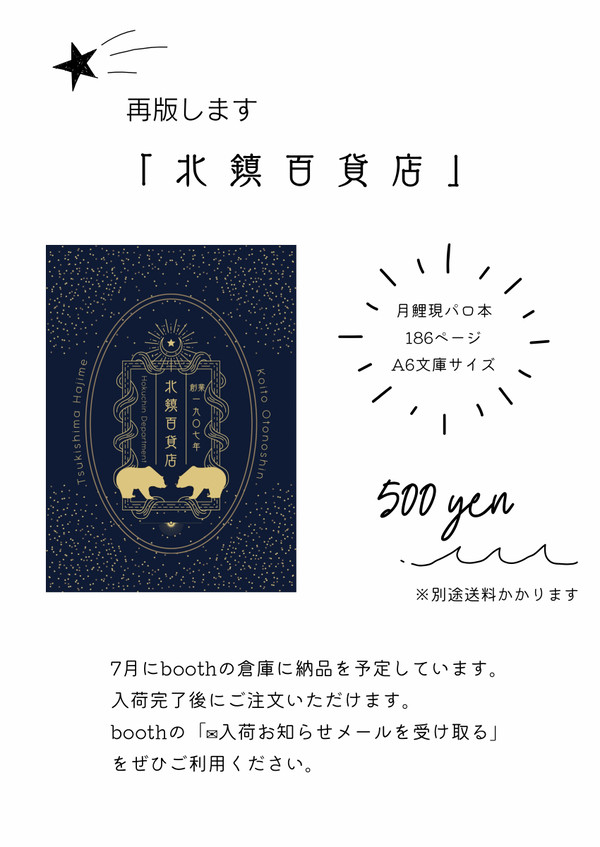 北鎮百貨店
