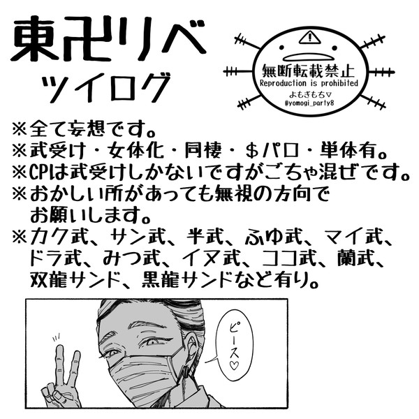 東卍リベツイログごちゃまぜ