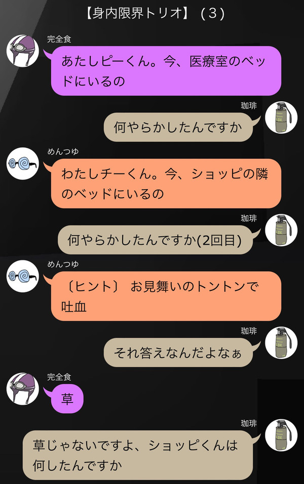 身内限界トリオの限界LINE ２