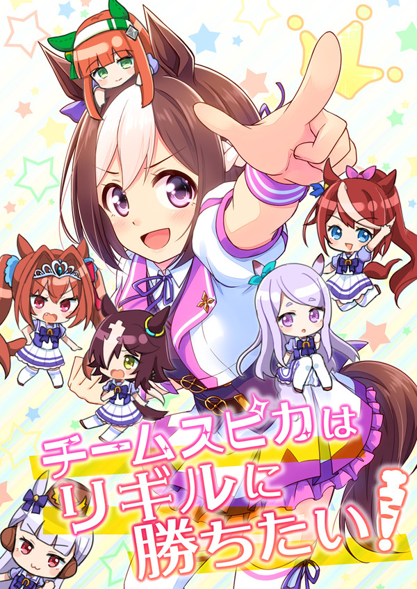 【新刊サンプル】ウマ娘本『チームスピカはリギルに勝ちたい！』