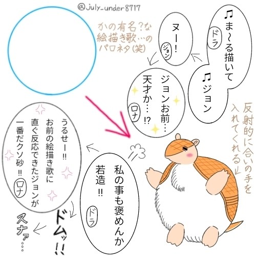 ♫まーる描いてジョン♪(吸死)