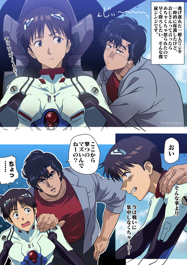 エヴァ×シティーハンター(1＋2話まとめ)