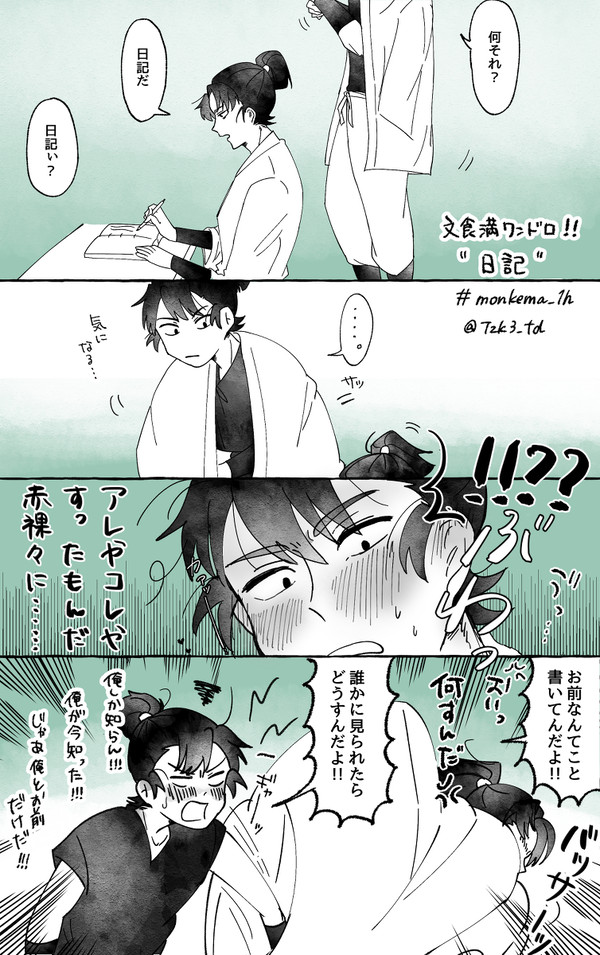 【文食満】もんけまワンドロまとめ