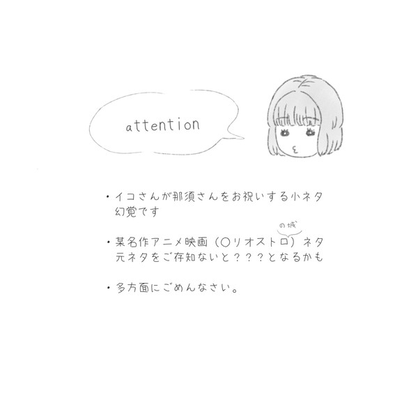 那須誕another