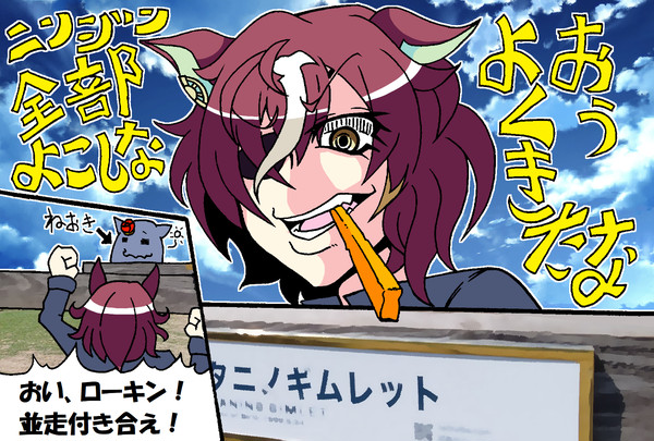【実話レポ漫画】祝ウマ娘!実装発表から1日後のタニノギムレット