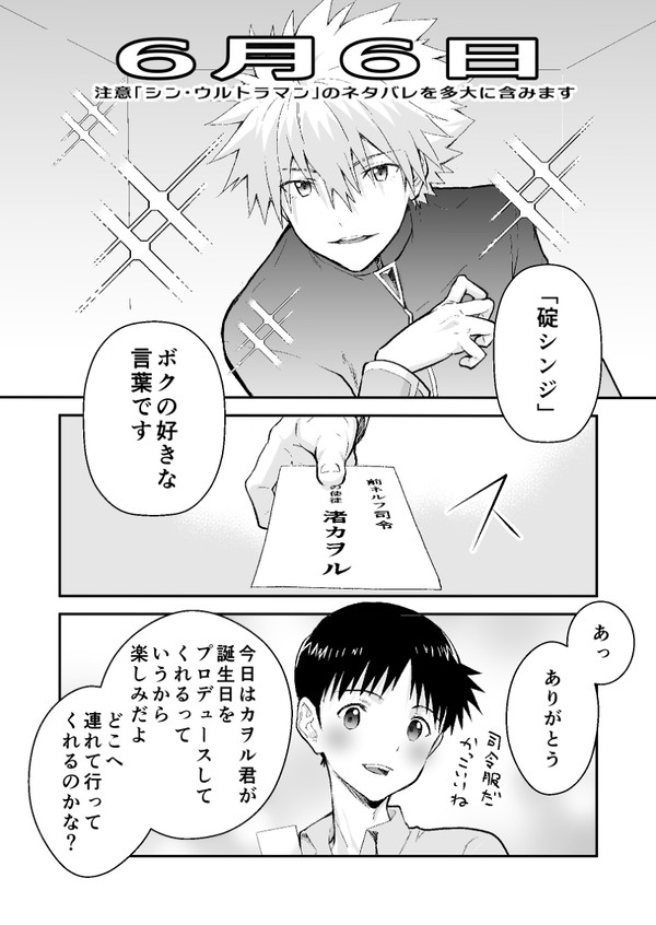 「6月6日」