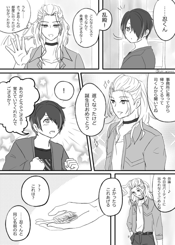 【凪忍】忍くん誕生日漫画