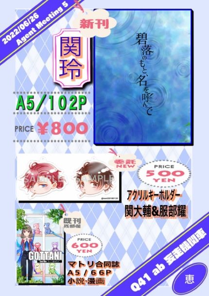 6/26 Agent Meeting５ お品書き