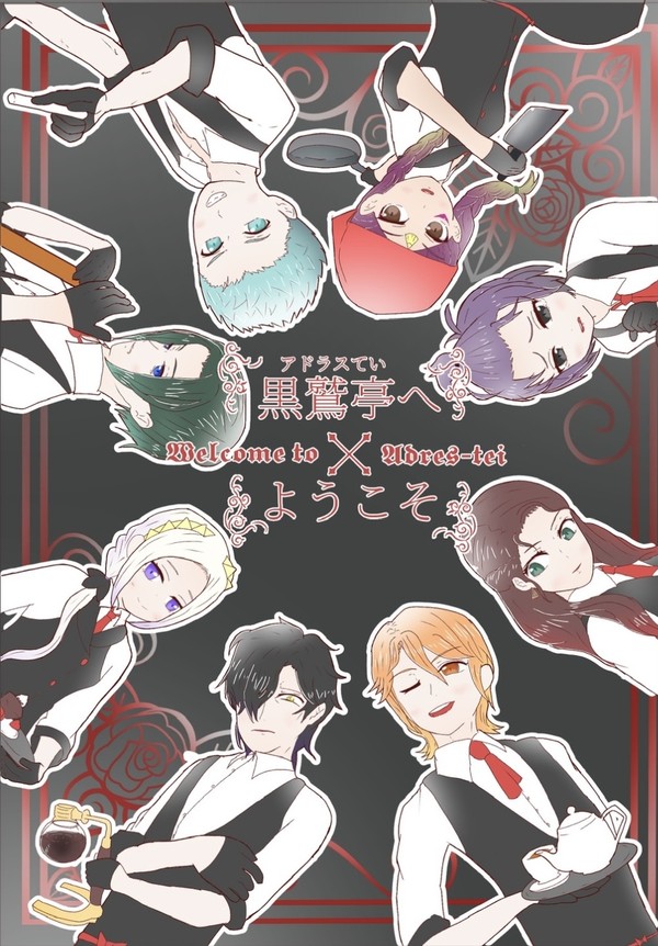 新刊「黒鷲亭へようこそ」　表紙お品書き＋サンプル